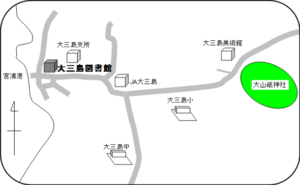 大三島図書館地図