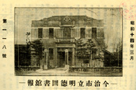 今治市立明徳図書館
