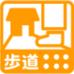 誘導案内 点字誘導敷地内通路